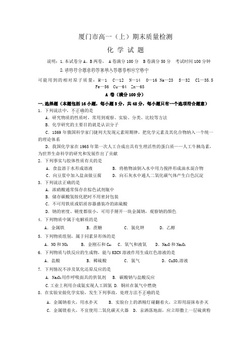 高一上期末质量检测化学试题