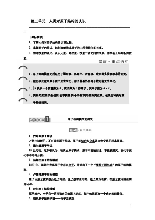 高中化学三维设计江苏专版必修一讲义：专题1第三单元人类对原子结构的认识含答案