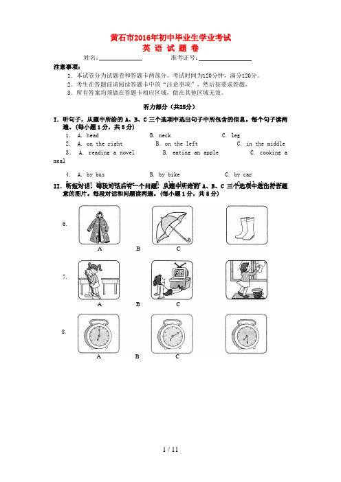 湖北省黄石市中考英语真题试题(含答案)