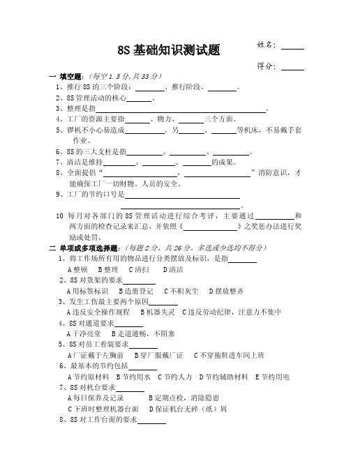 8S现场管理考试题及答案(五)