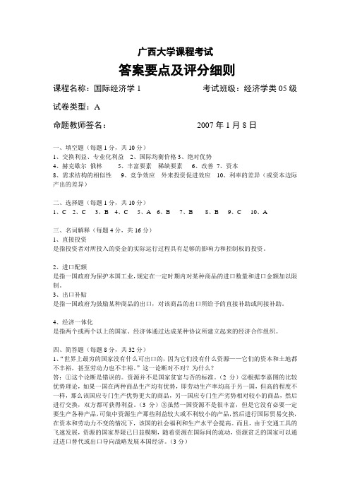 国际经济学试题05经济学类A卷答案