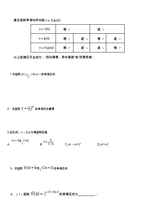 复合函数单调性的判断