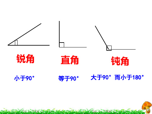 人教版四年级下册三角形的分类ppt课件