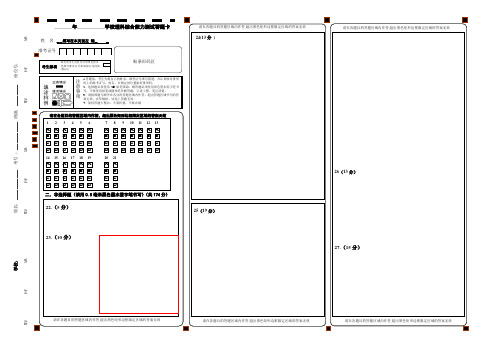 2012年理综(黑白)答题卡(A3可编辑)