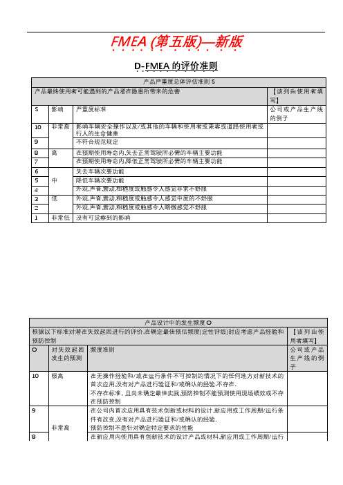 03 新FMEA的评价准则-1版