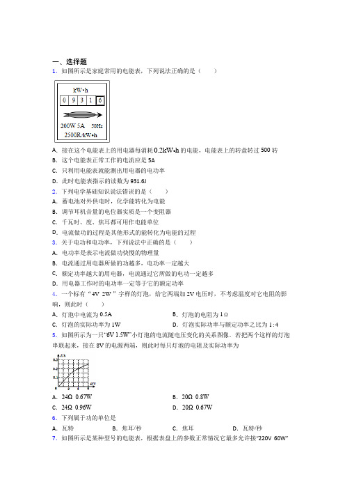 上海民办民一中学初中物理九年级全册第十三章《电功和电功率》测试题(含答案解析)