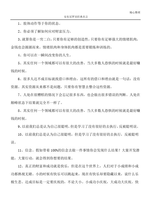 安东尼罗宾经典名言