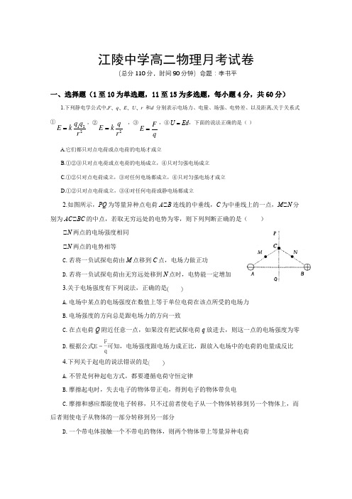 江陵中学高二物理月考试卷 -完整获奖版