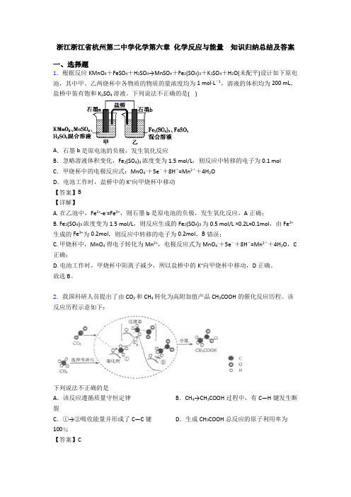 浙江浙江省杭州第二中学化学第六章 化学反应与能量  知识归纳总结及答案