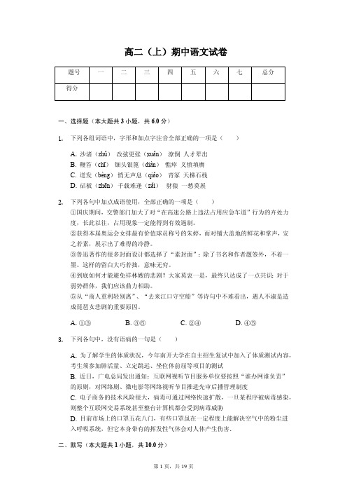 四川省绵阳市高二(上)期中语文试卷解析版