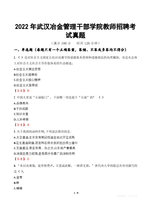 2022年武汉冶金管理干部学院教师招聘考试真题