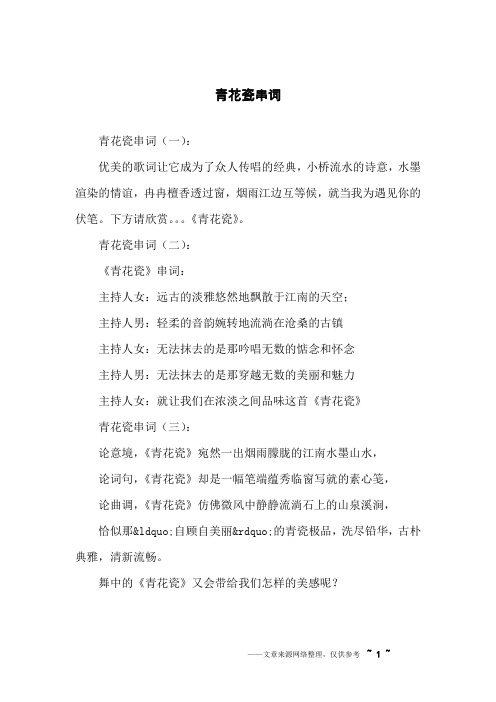 青花瓷串词