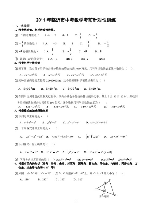 2011年临沂市中考数学押题