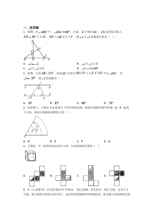 【华东师大版】七年级数学上期末试题含答案