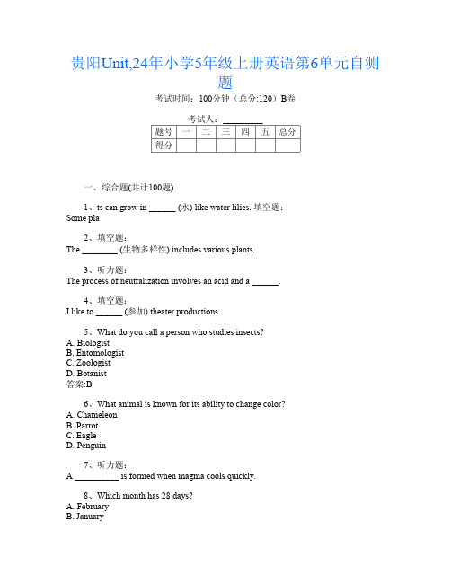 贵阳Unit,24年小学5年级上册第8次英语第6单元自测题