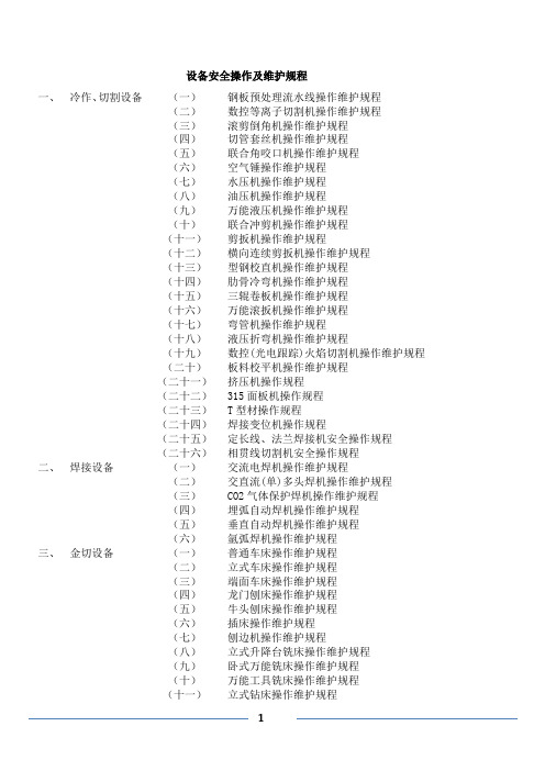 最全设备操作规程汇编