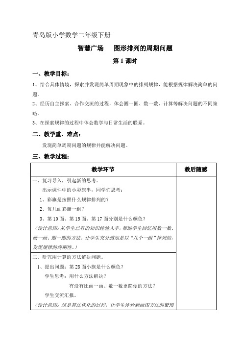 青岛版数学二年级下册智慧广场