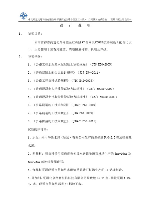 C30抗渗混凝土配合比设计计算书(华新、圣源、路智)