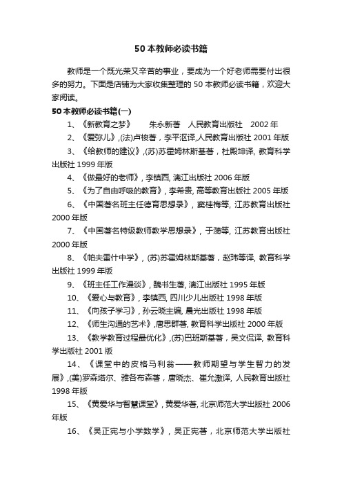 50本教师必读书籍