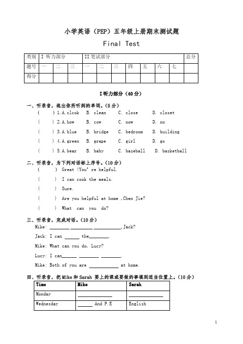 【精编】2019-2020PEP版五年级英语上册：期末检测试卷  (3) 有答案(含听力材料).doc