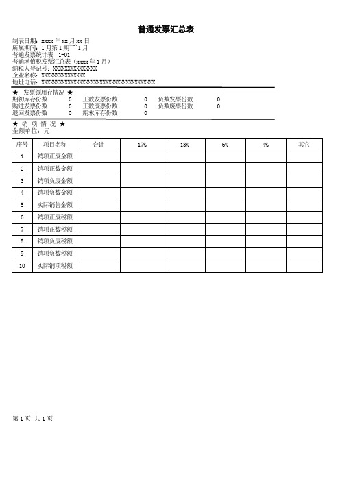 普通发票汇总表及明细表模板