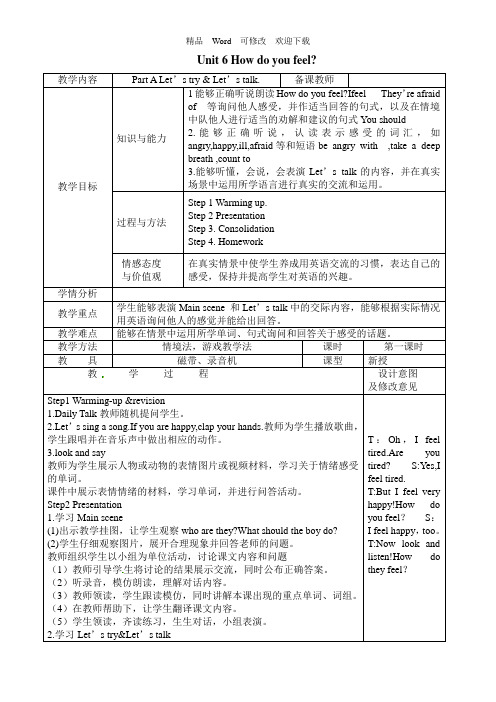 (赛课教案)人教(PEP)六年级上册英语Unit6 How do you feel 单元