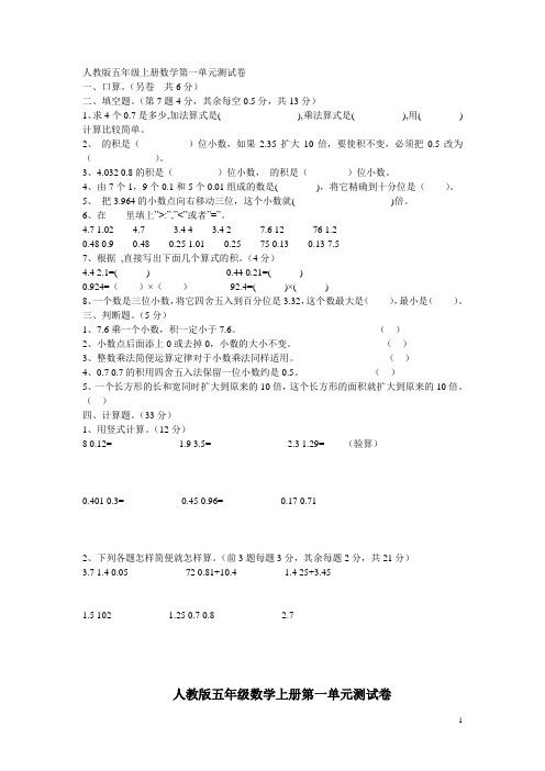 人教版五年级上册数学第一单元测试卷