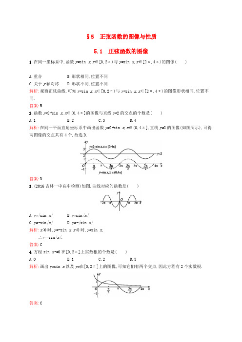 高中数学 第一章 三角函数 1.5.1 正弦函数的图像练习 北师大版必修4