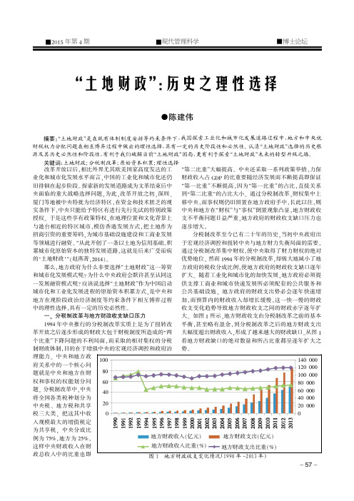 “土地财政”：历史之理性选择