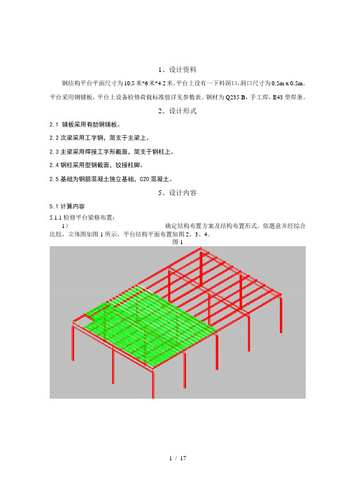 钢结构计算内容