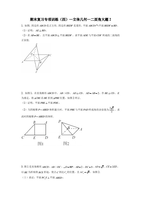 期末复习专项训练—立体几何—二面角大题2—2021-2022学年高二上学期数学人教A版 (含答案)