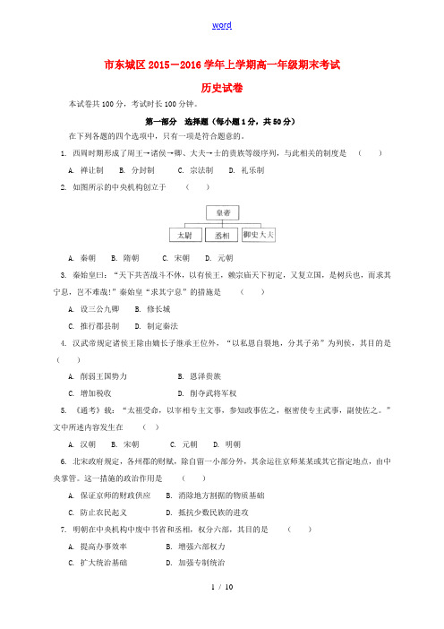 北京市东城区高一历史上学期期末考试试题-人教版高一全册历史试题