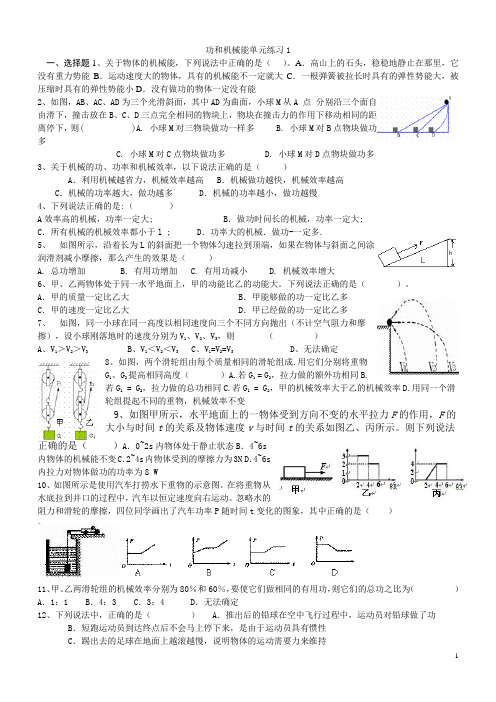 功和机械能单元组卷1