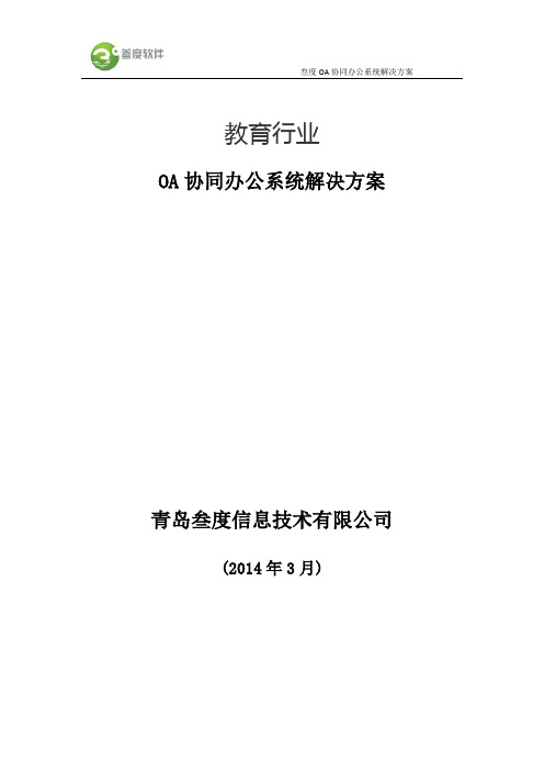 叁度软件教育行业OA协同办公系统解决方案