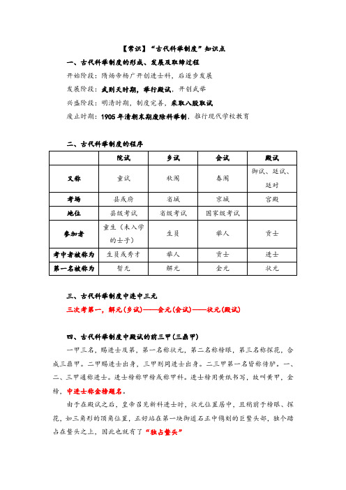 常识“古代科举制度”知识点