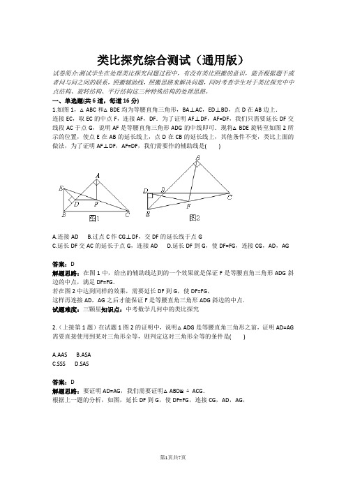 类比探究综合测试(通用版)(含答案)