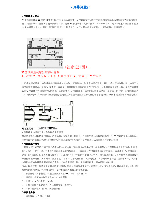 V形锥流量计