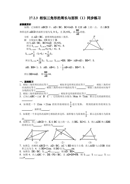 人教版九年级下册数学《相似三角形的周长与面积》同步练习(含答案)