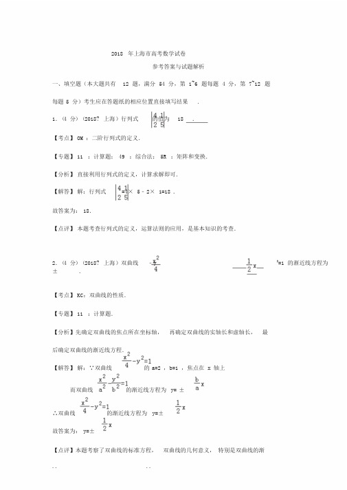 2018年上海高考数学真题和答案