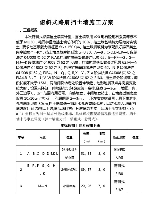 俯斜式路肩挡土墙施工方案