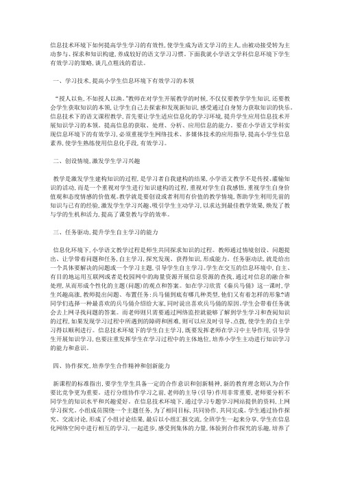 信息技术环境下小学生语文学习的策略