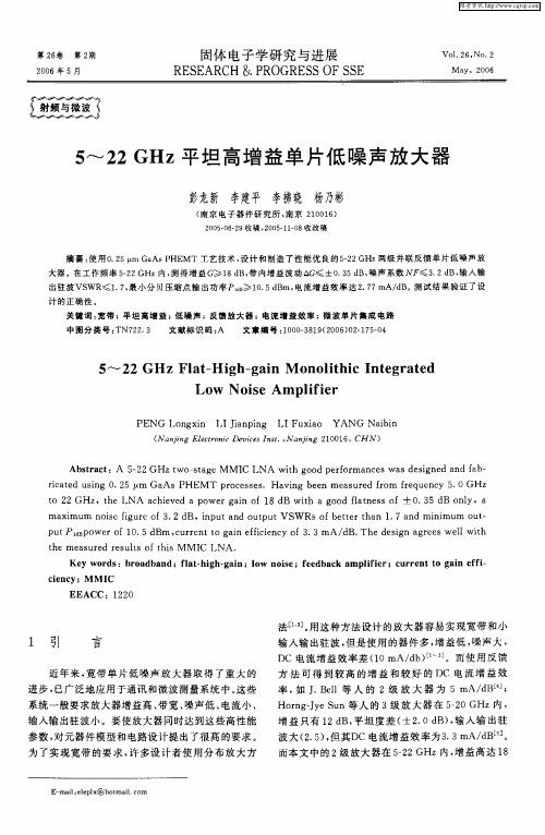 5～22 GHz平坦高增益单片低噪声放大器