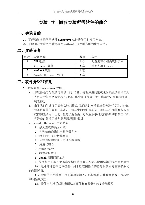 19微波实验所需软件的简介