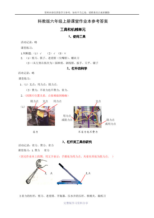 六上科学作业答案