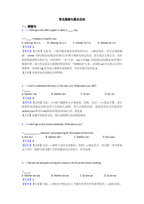 常见倒装句最全总结