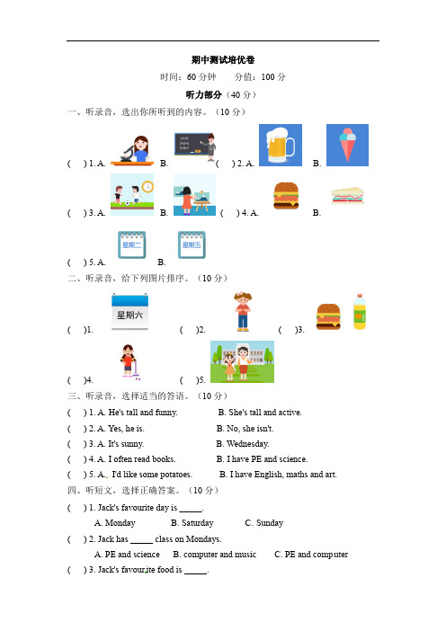 五年级上册英语测试培优卷  人教PEP版(含听力材料及答案)