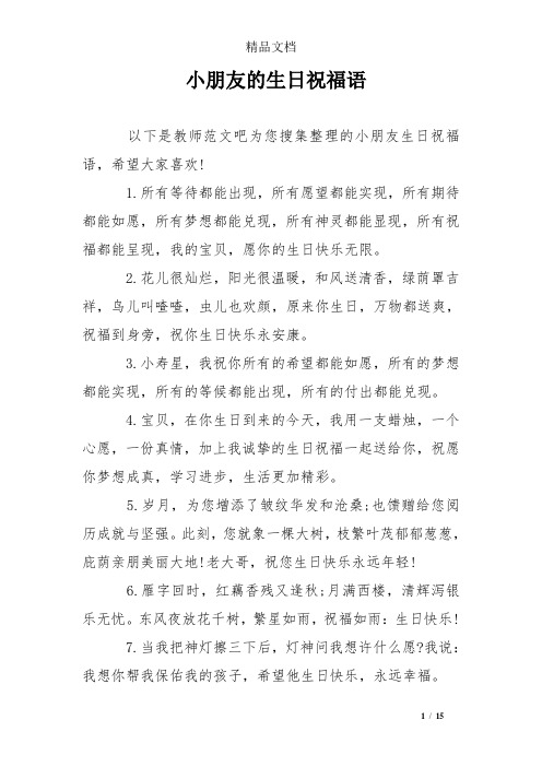 小朋友的生日祝福语