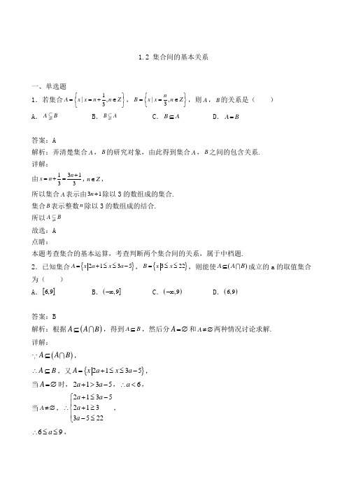 高中数学必修一1.2 集合间的基本关系同步检测(人教A版,含解析)(27)