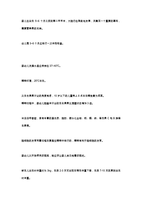 育婴师考试知识要点