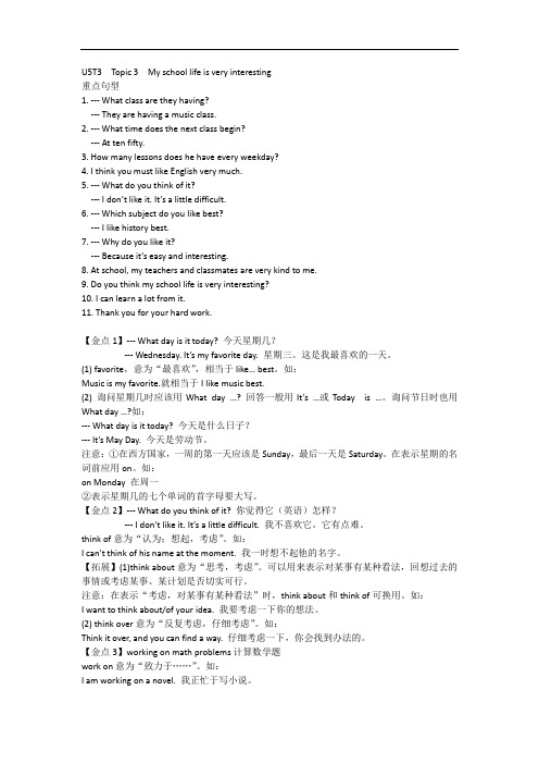 七年级英语教案-U5T3  Topic 3  My school life is very interesting (2)